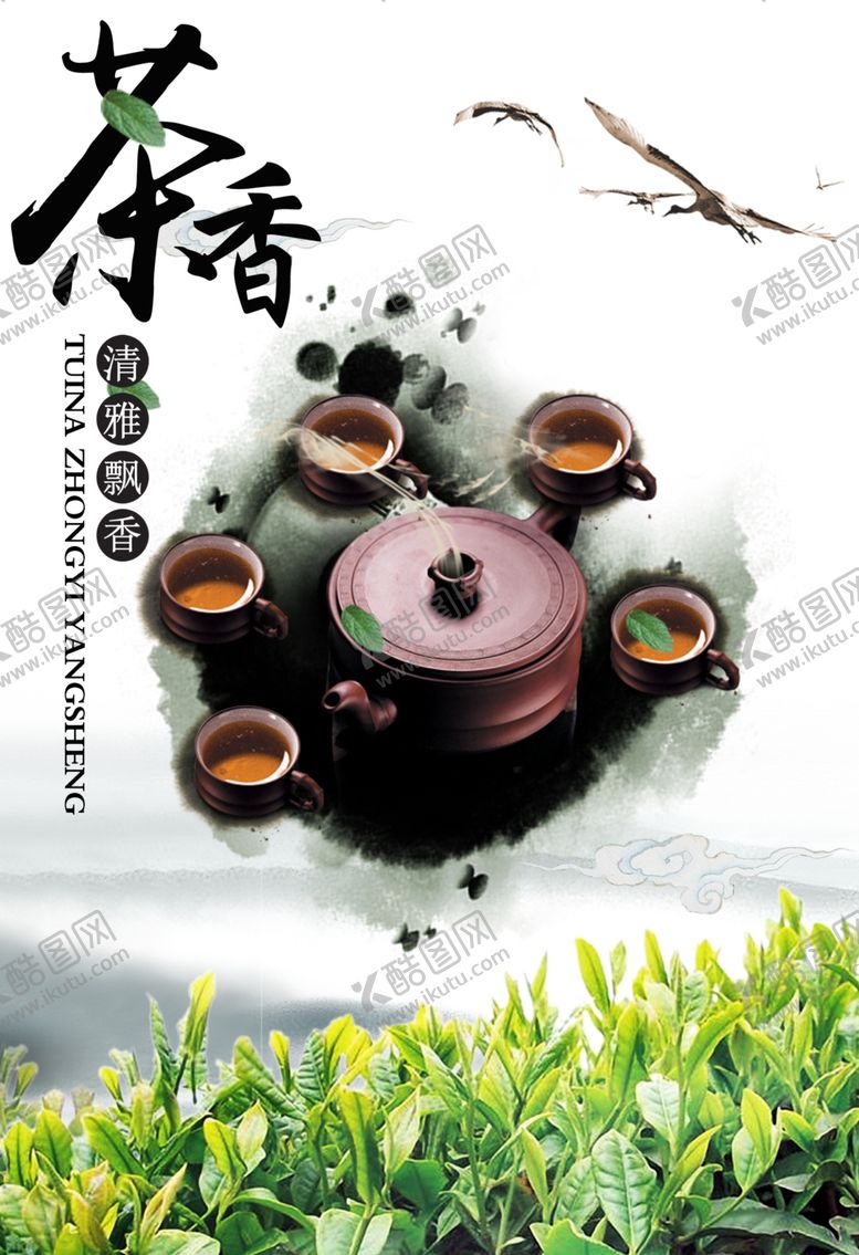 编号：57197805142320536962【酷图网】源文件下载-茶文化茶叶