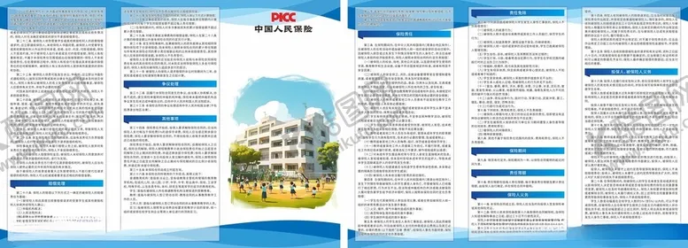 编号：85092406160820298442【酷图网】源文件下载-保险宣传折页