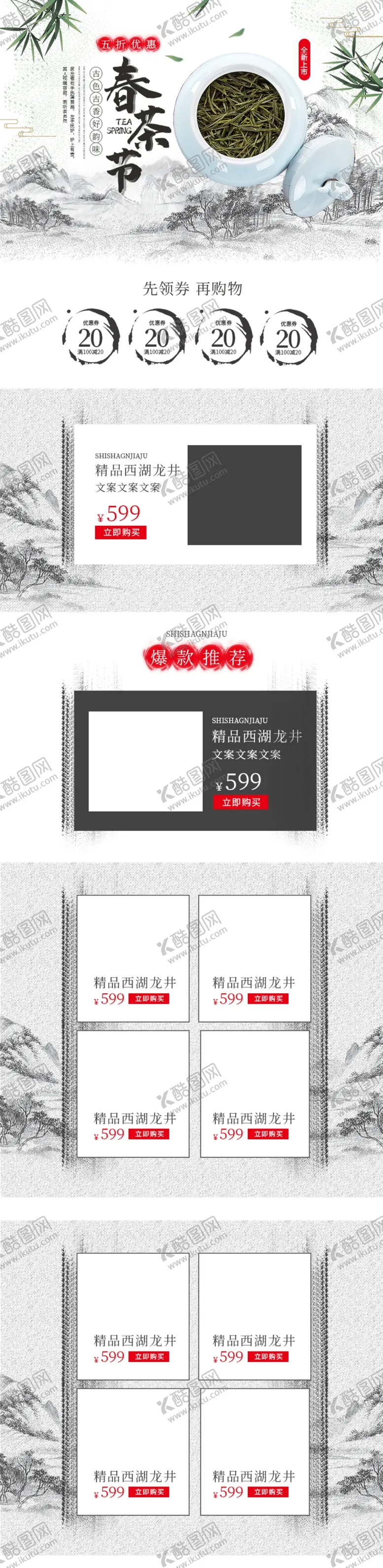 编号：48242603252307274743【酷图网】源文件下载-新茶上市