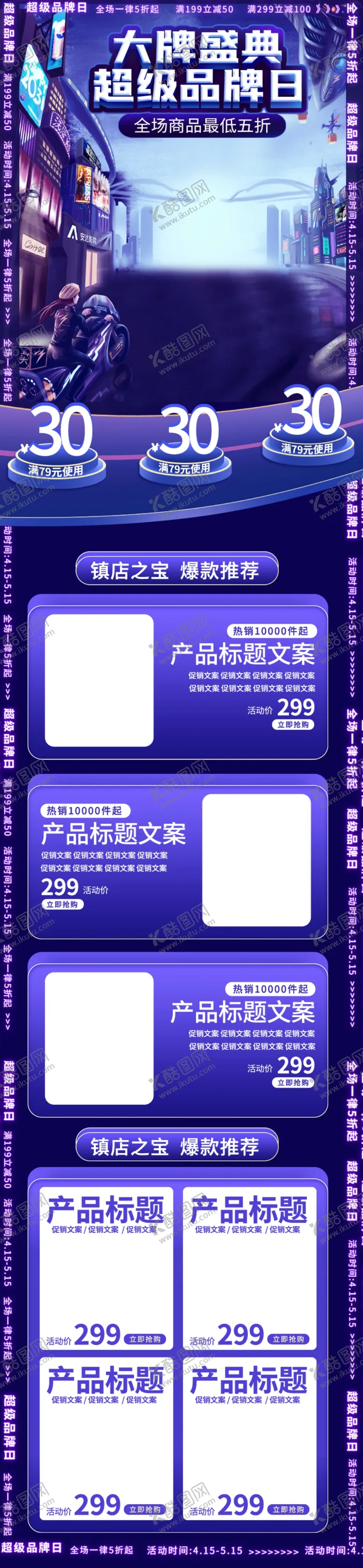 编号：90717201251341056806【酷图网】源文件下载-赛博朋克风电商模板图片