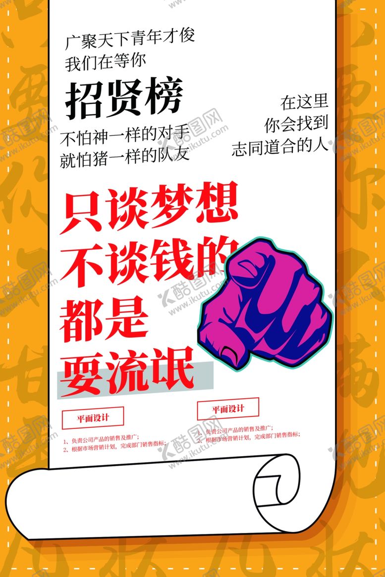 编号：32338905061029379901【酷图网】源文件下载-招聘招人活动社团企业海报素材