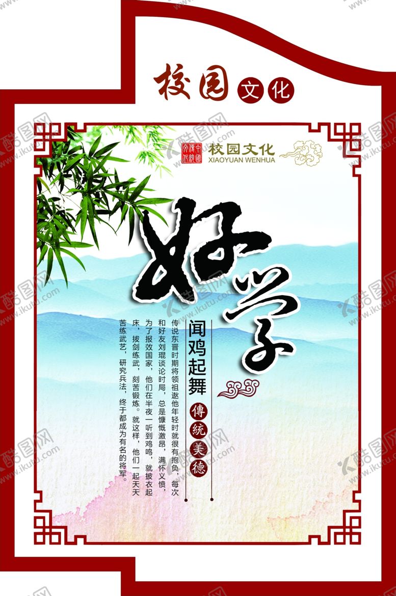 编号：52498007092026489872【酷图网】源文件下载-校园文化好学篇