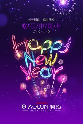 新年