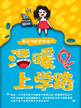 爱心呵护贫赛学子