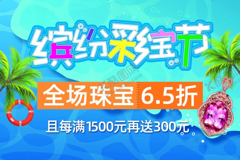 编号：35114007070419326976【酷图网】源文件下载-缤纷彩宝节