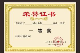 荣誉证书荣誉证书模板证书边
