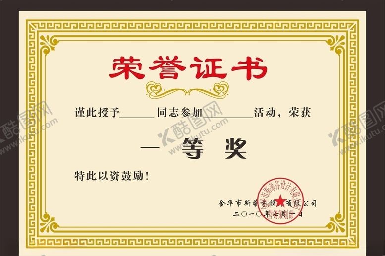 编号：84440311012047463416【酷图网】源文件下载-荣誉证书荣誉证书模板证书边