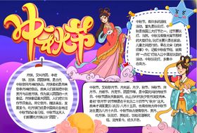 中秋小报