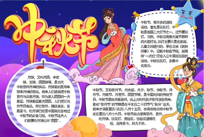 编号：81588606241118002944【酷图网】源文件下载-中秋小报