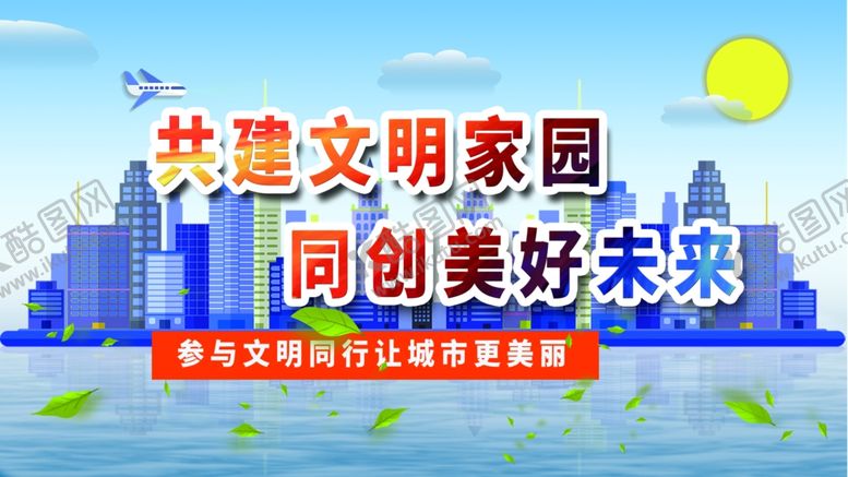 编号：29691210271340484003【酷图网】源文件下载-文明安园