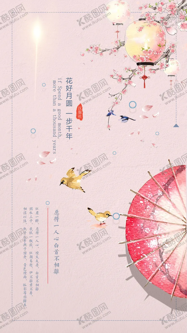 编号：58858310181853413629【酷图网】源文件下载-花好月圆海报