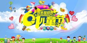 六一儿童节