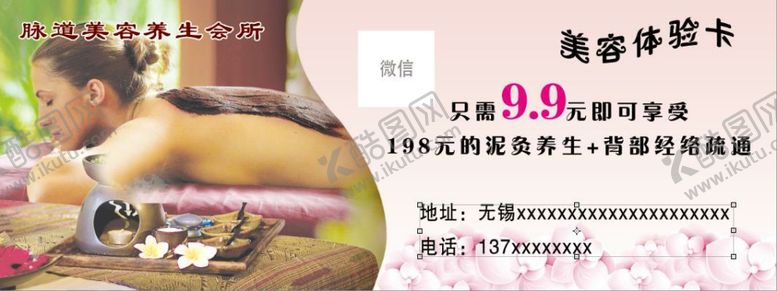编号：25198407081410212529【酷图网】源文件下载-美容养生卡片