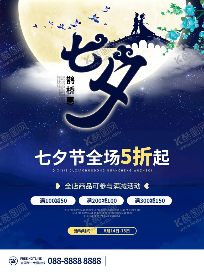 编号：53076209140350067350【酷图网】源文件下载-七夕