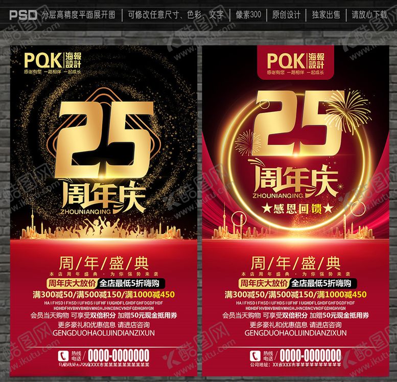 编号：35816006241746103577【酷图网】源文件下载-25周年庆