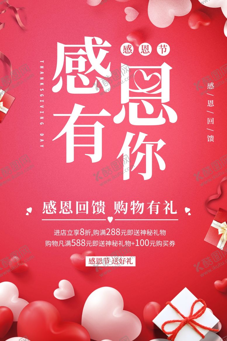 编号：25024809150522357575【酷图网】源文件下载-感恩节促销