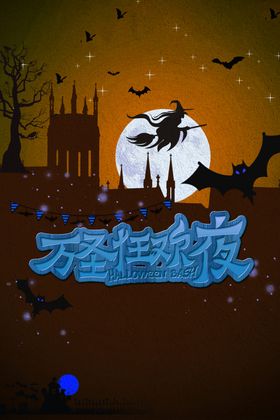 万圣节南瓜图糖果策划