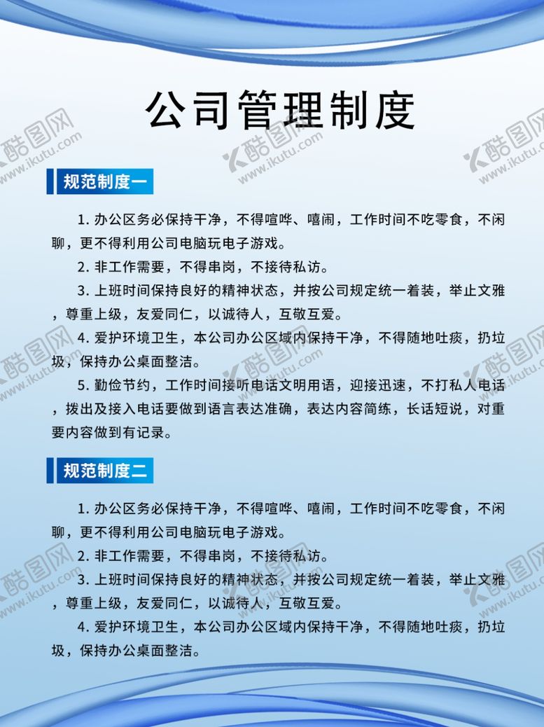 编号：88879104251350526317【酷图网】源文件下载-公司管理制度