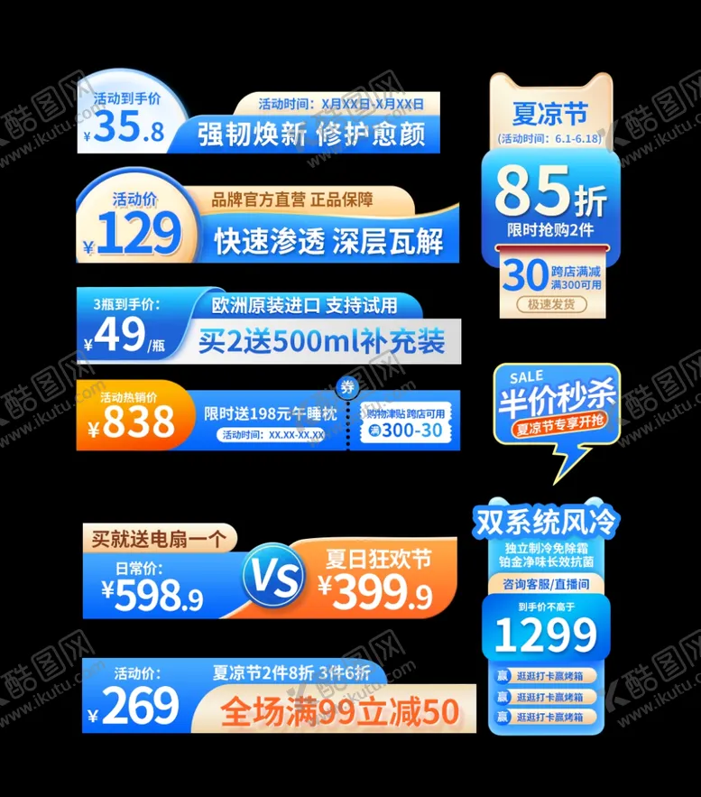 编号：96669802131112252910【酷图网】源文件下载-蓝色图标浮窗利益点