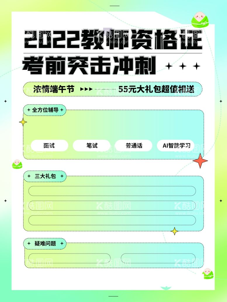 编号：64543711252237285817【酷图网】源文件下载-教师资格证海报