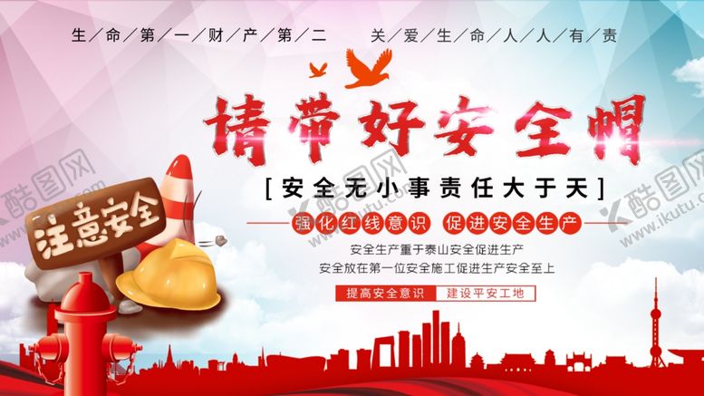 编号：57186507120942114812【酷图网】源文件下载-安全生产