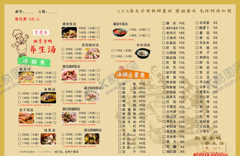 编号：95227310210937261993【酷图网】源文件下载-汤锅菜单