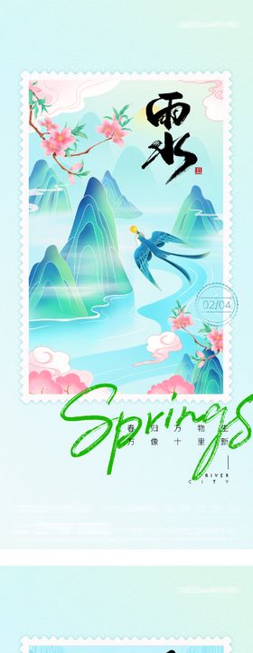 地产立春雨水邮票创意系列海报