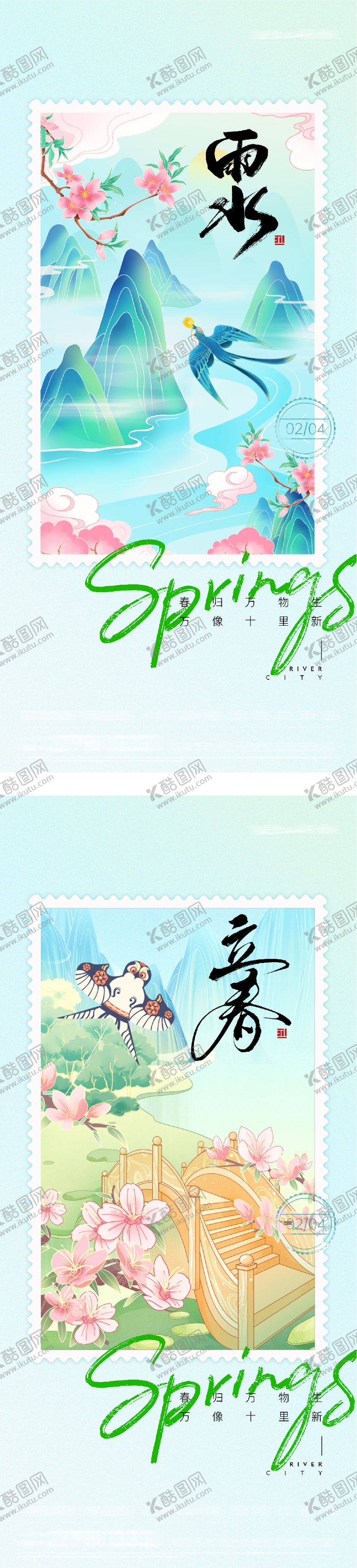 编号：52598001300208383013【酷图网】源文件下载-地产立春雨水邮票创意系列海报