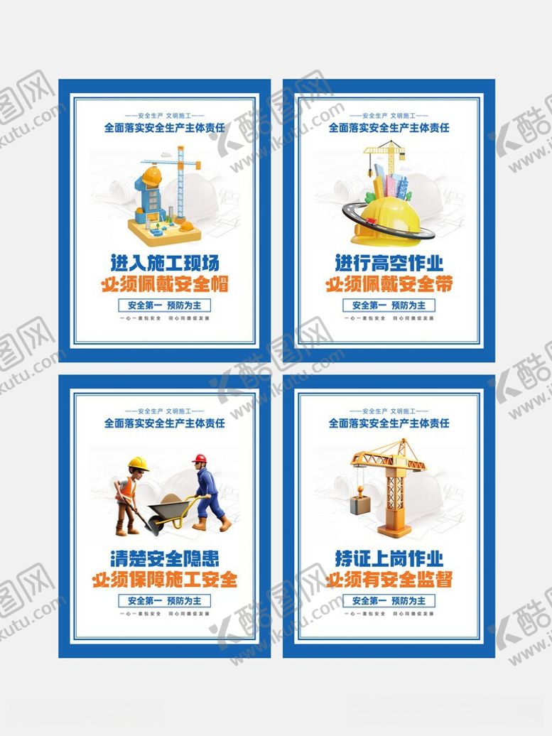 编号：69871106042103313823【酷图网】源文件下载-儿童安全教育宣传海报