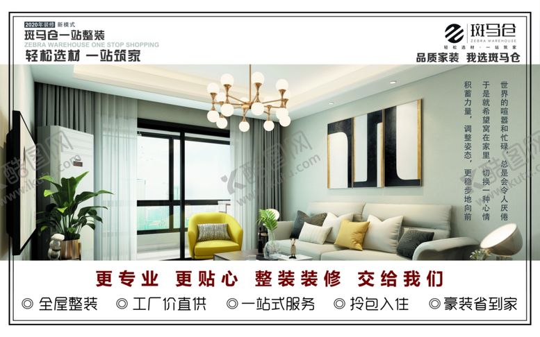 编号：29253407031918579006【酷图网】源文件下载-整装喷绘
