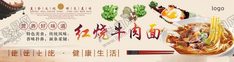 编号：61187502260736197025【酷图网】源文件下载-红烧牛肉面