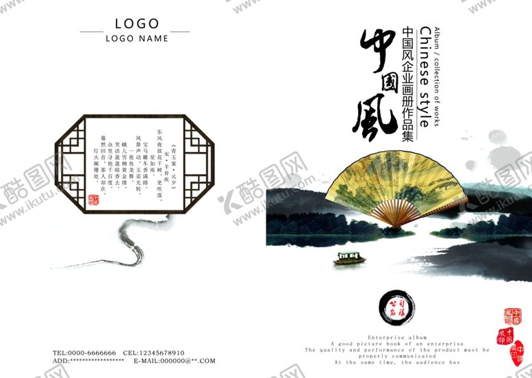 编号：93623710010424255095【酷图网】源文件下载-中国风画册