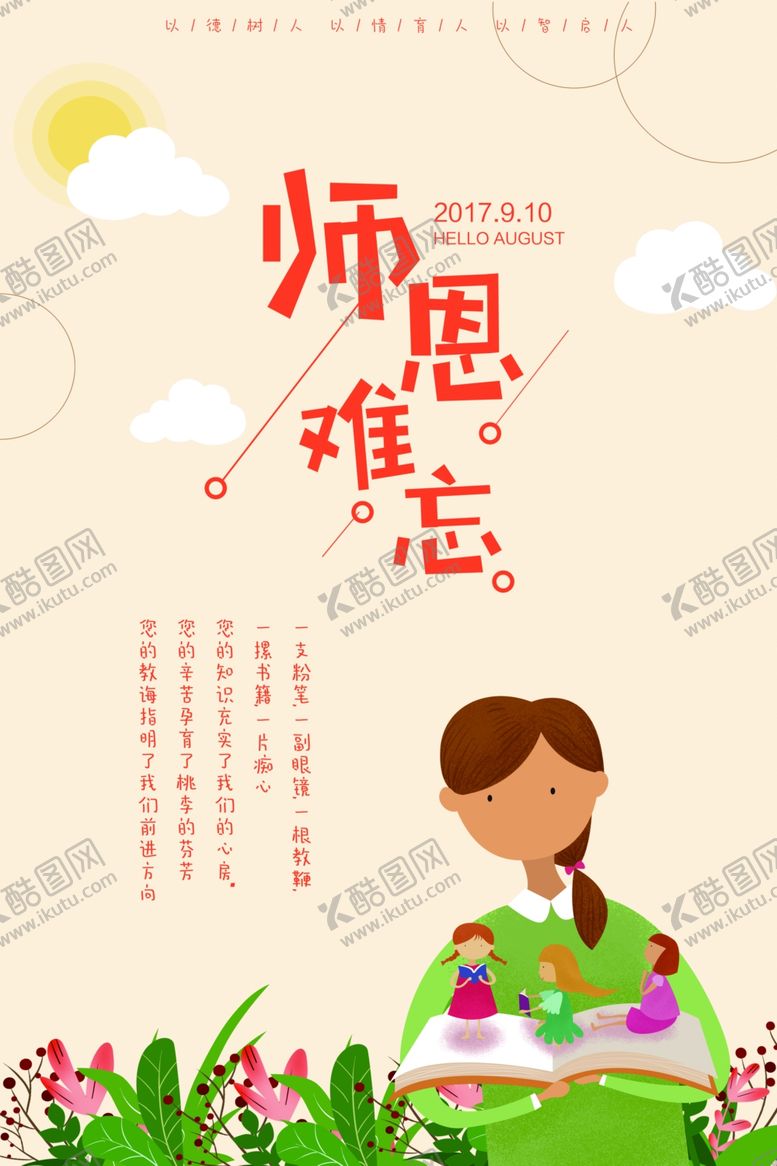 编号：74695709222040221509【酷图网】源文件下载-教师节
