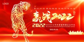 年会背景 赢战2022