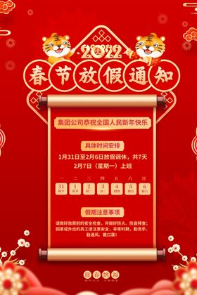 春节放假通知过年2022公告