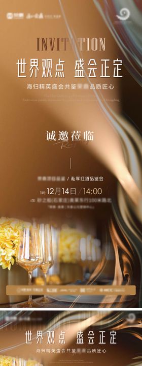 地产高端红酒活动展板海报