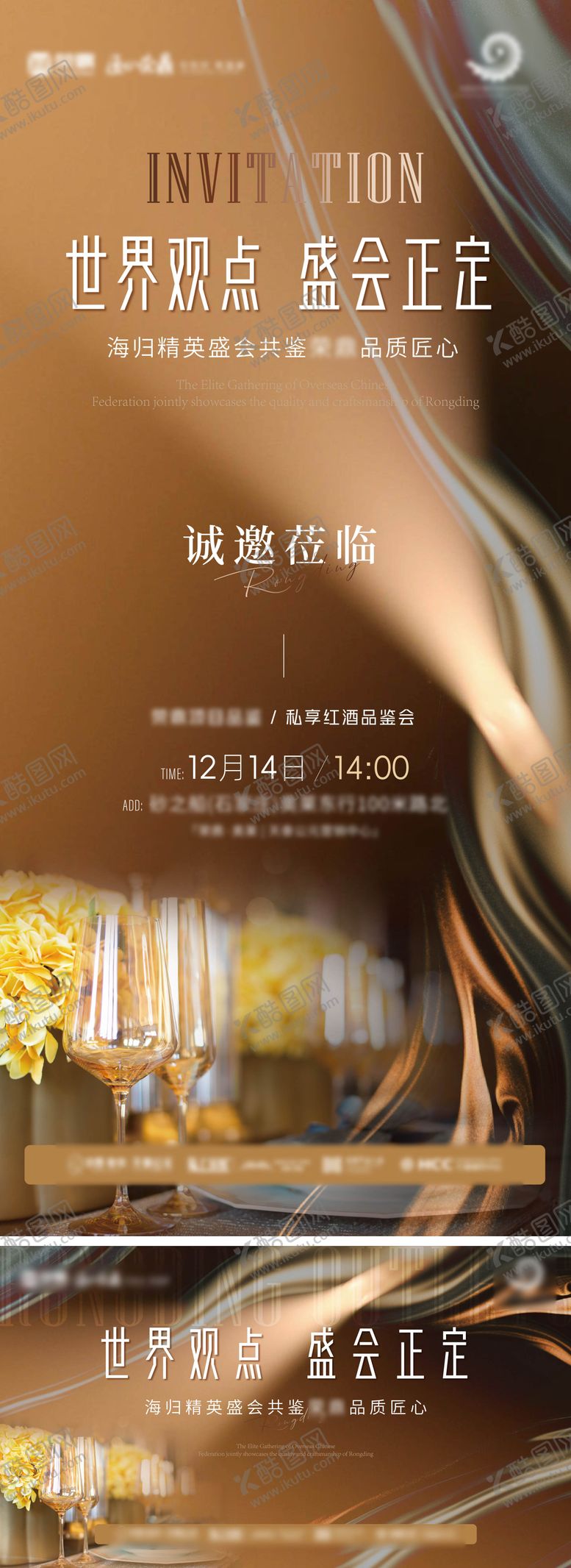 编号：31065705171619097712【酷图网】源文件下载-地产高端红酒活动展板海报