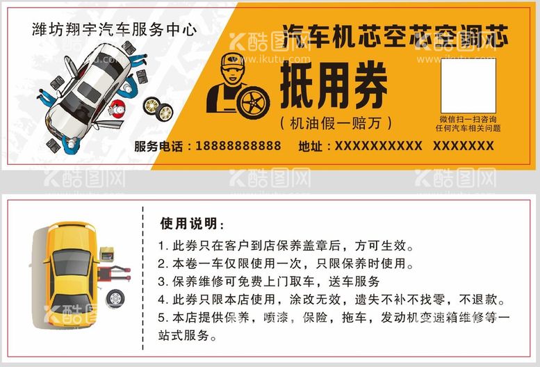 编号：96982610240007379631【酷图网】源文件下载-抵用券