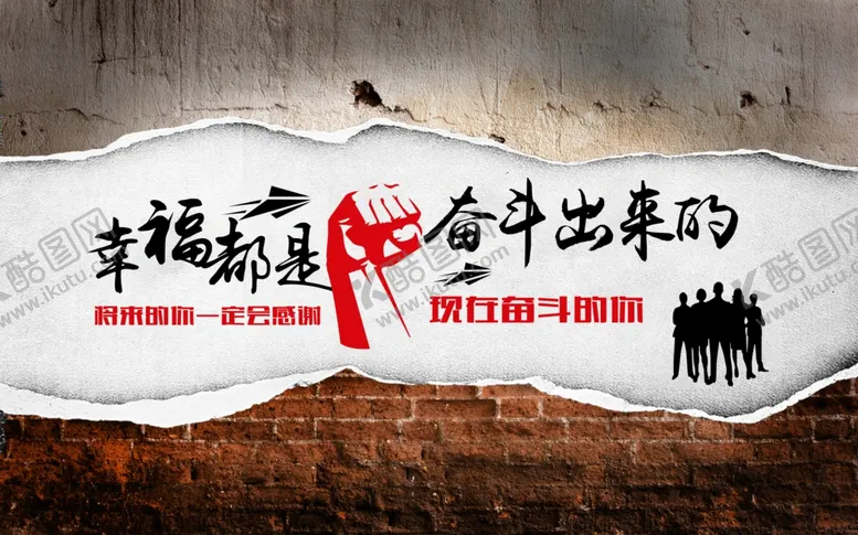 编号：76352604181622153405【酷图网】源文件下载-幸福都是奋斗出来的
