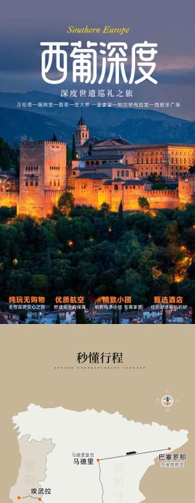 西班牙葡萄牙旅游详情长图