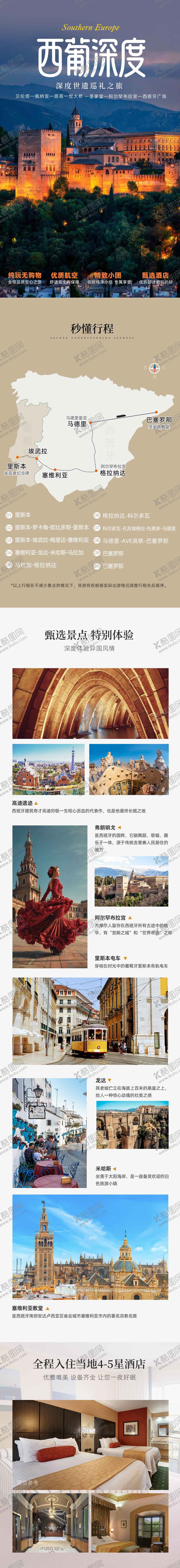 编号：39949111011323499944【酷图网】源文件下载-西班牙葡萄牙旅游详情长图