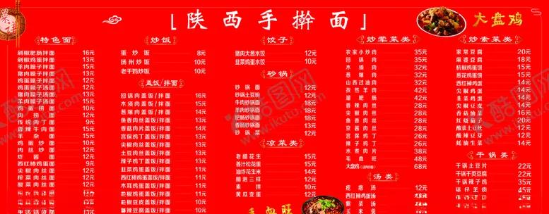 编号：79304305030211477663【酷图网】源文件下载-饭店菜单宣传单饭店海报