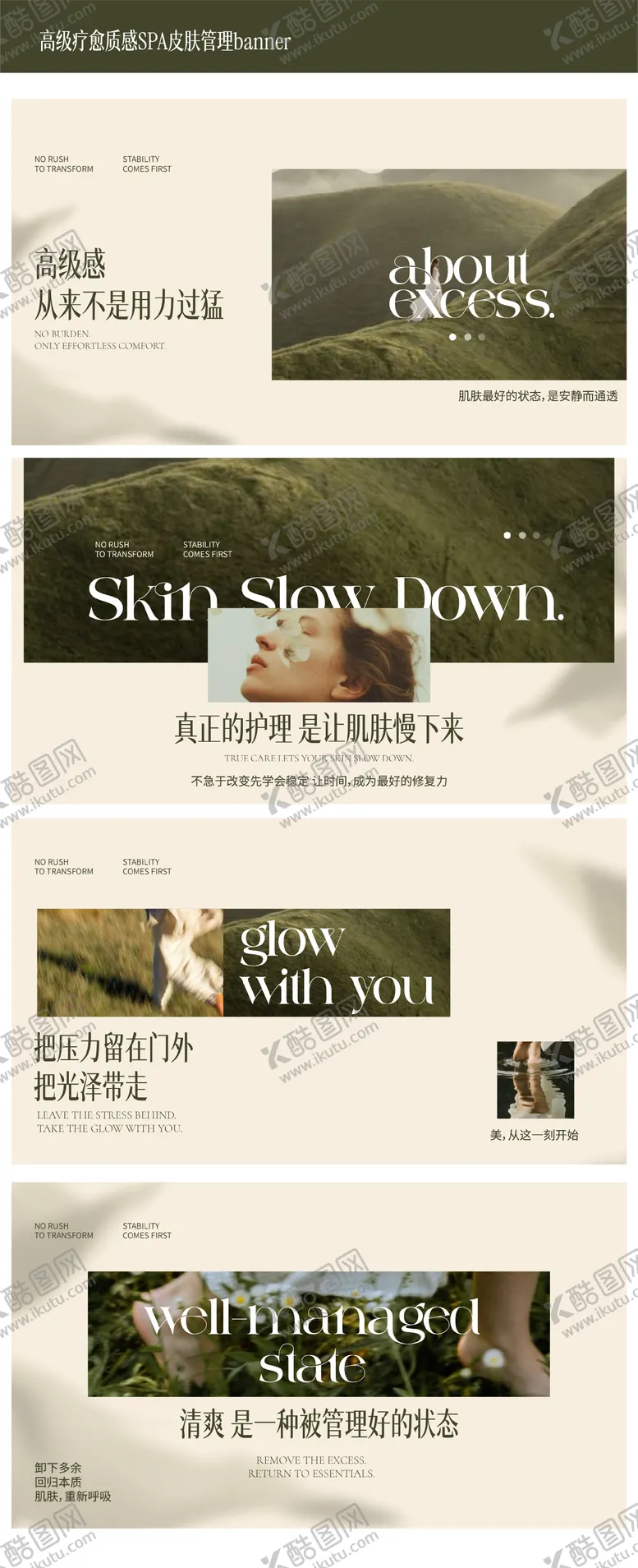 编号：88621104231418077319【酷图网】源文件下载-高级疗愈质感SPA美业banner