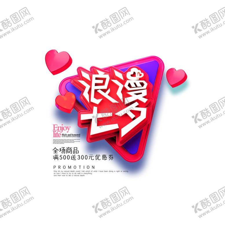 编号：49413706271241289534【酷图网】源文件下载-浪漫素材