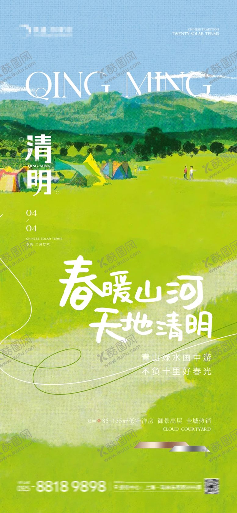 编号：83766104131811375738【酷图网】源文件下载-青山绿野间的休闲田园风光