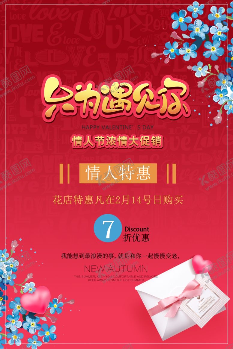 编号：76272110231201248431【酷图网】源文件下载-情人节