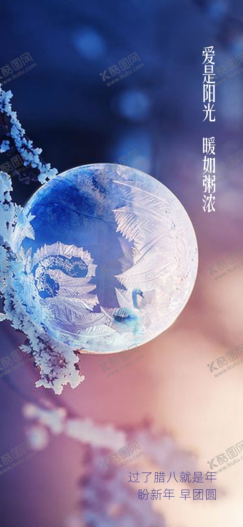 编号：53459404281833504854【酷图网】源文件下载-大寒小寒腊八粥节气海报