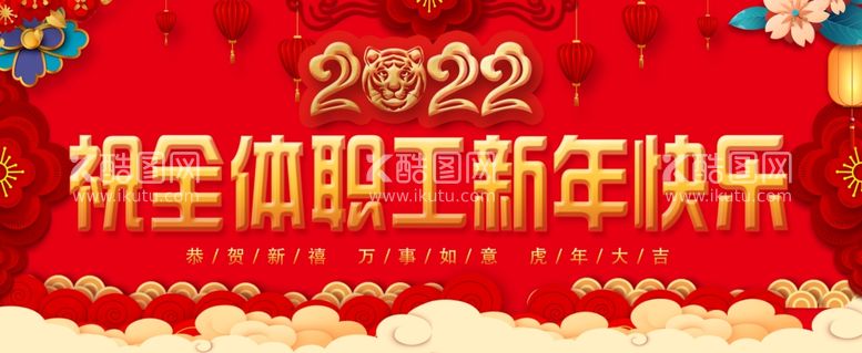 编号：87376312182259497619【酷图网】源文件下载-虎年新年 