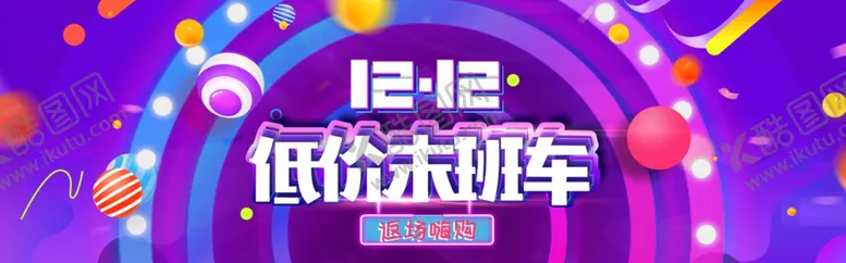 编号：81123706291006379417【酷图网】源文件下载-双十二