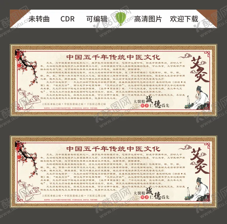 编号：85083201190631322145【酷图网】源文件下载-中医艾灸展板